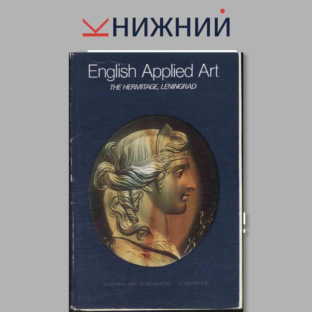 Набор открыток. English Applied Art.
