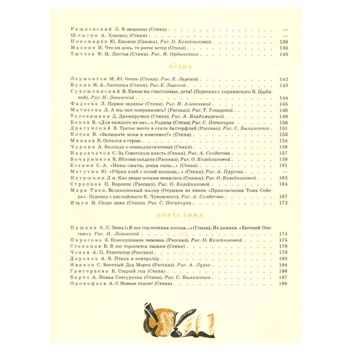 Круглый год. Альманах. Рассказы, стихи, сказки, очерки. 1985