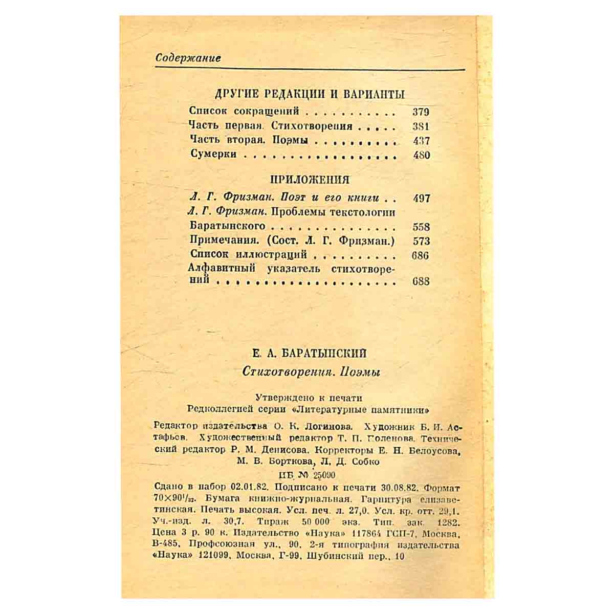 Е. А. Баратынский. Стихотворения. Поэмы