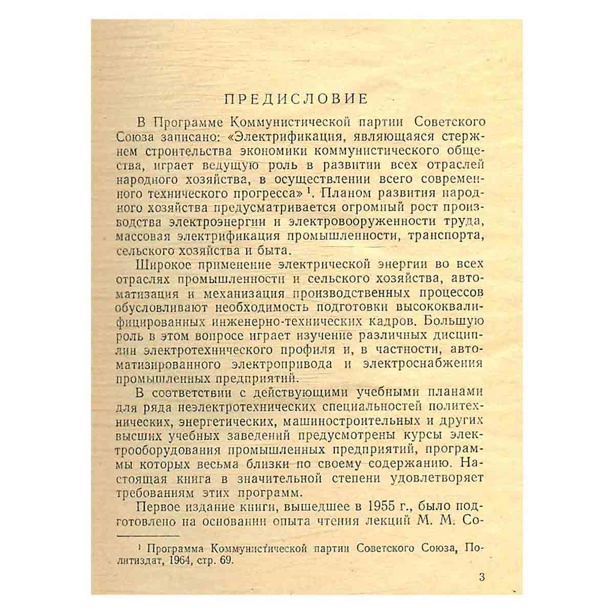 Электропривод и электроснабжение промышленных предприятий