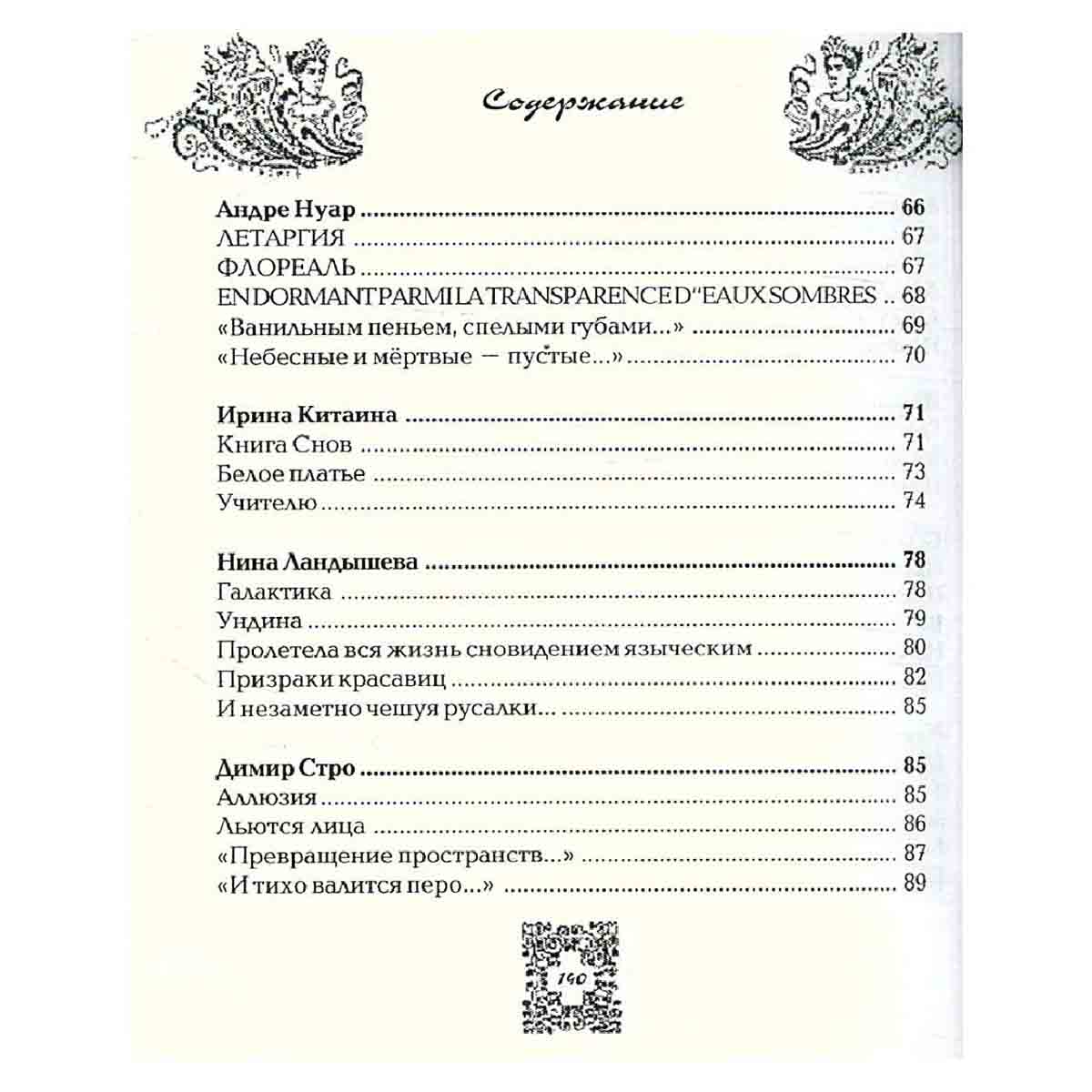 Мистихи