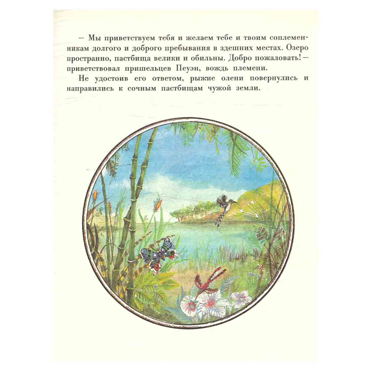 Последние олени Анд