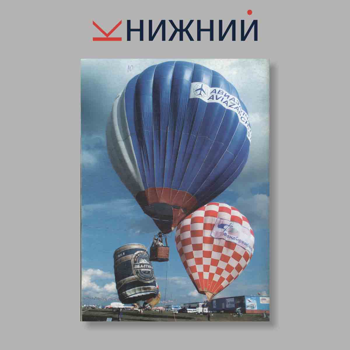 Журнал АвиаМастер. Выпуск № 6, 2003