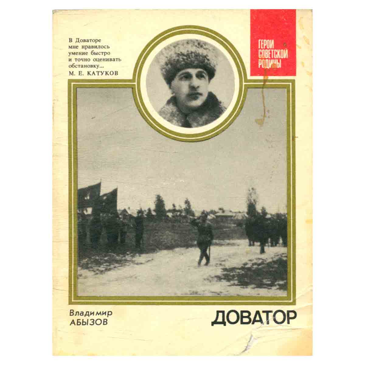 Доватор