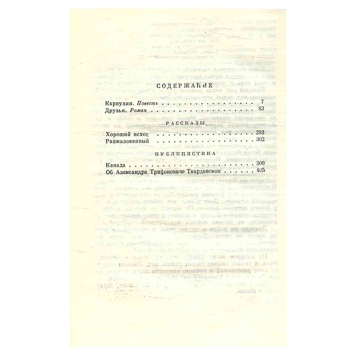 Григорий Бакланов. Избранные произведения. В 2 томах. Том 2