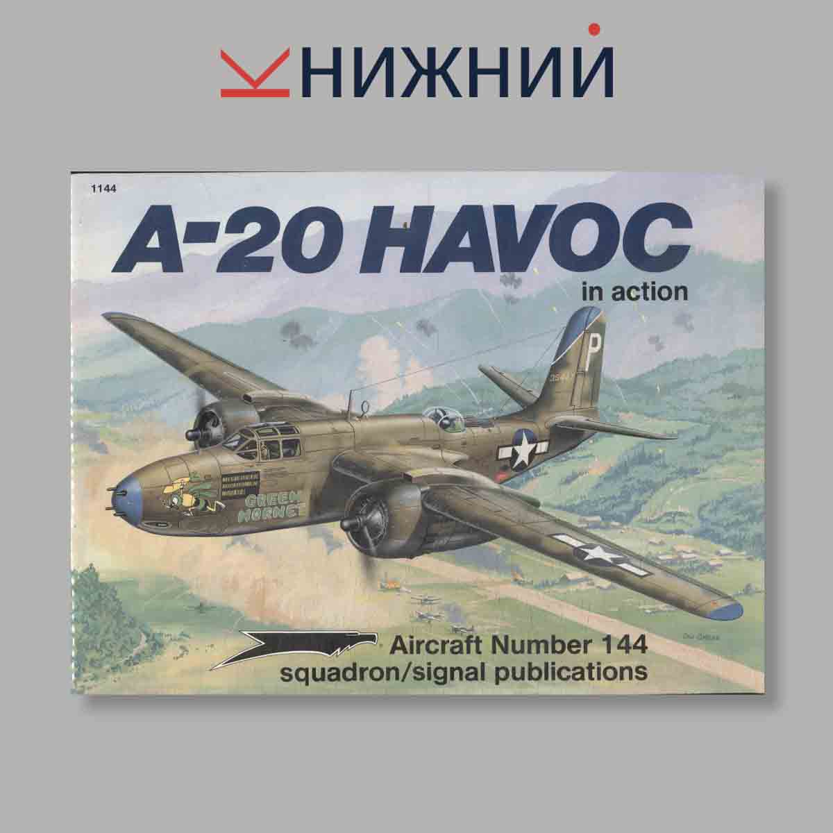 Журнал A-20 Havoc In Action. Выпуск № 1144, 1994
