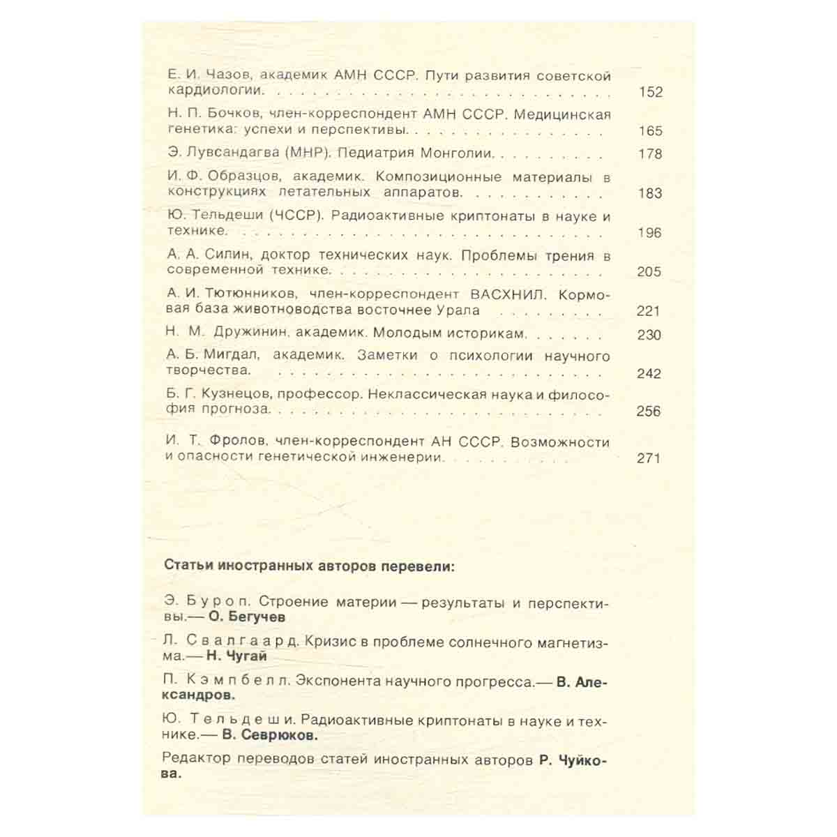 Будущее науки. Международный ежегодник. Выпуск 10