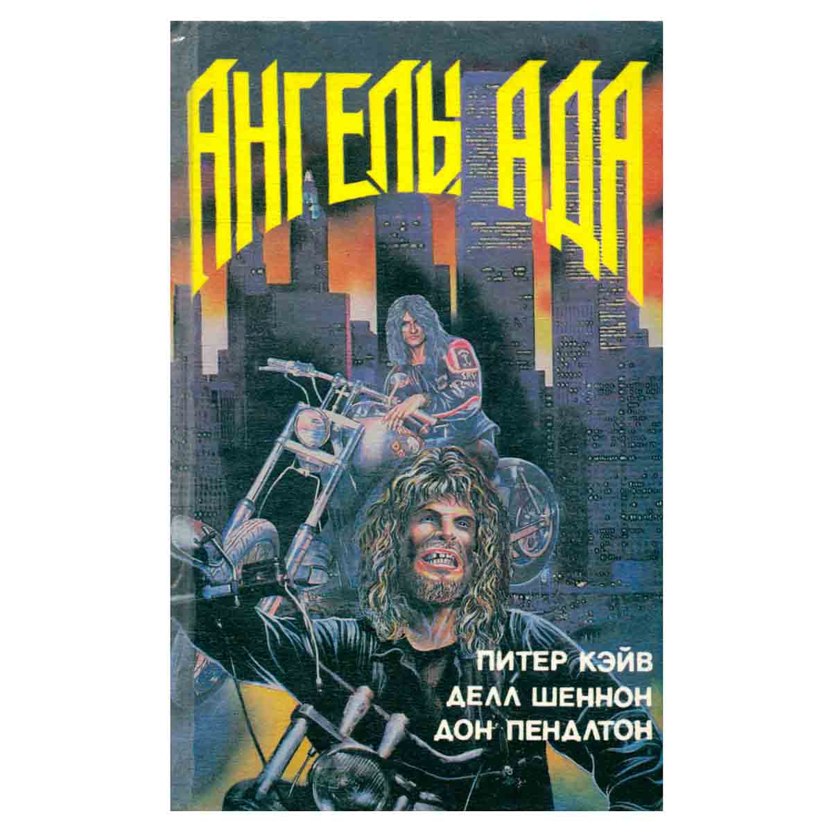 Ангелы ада