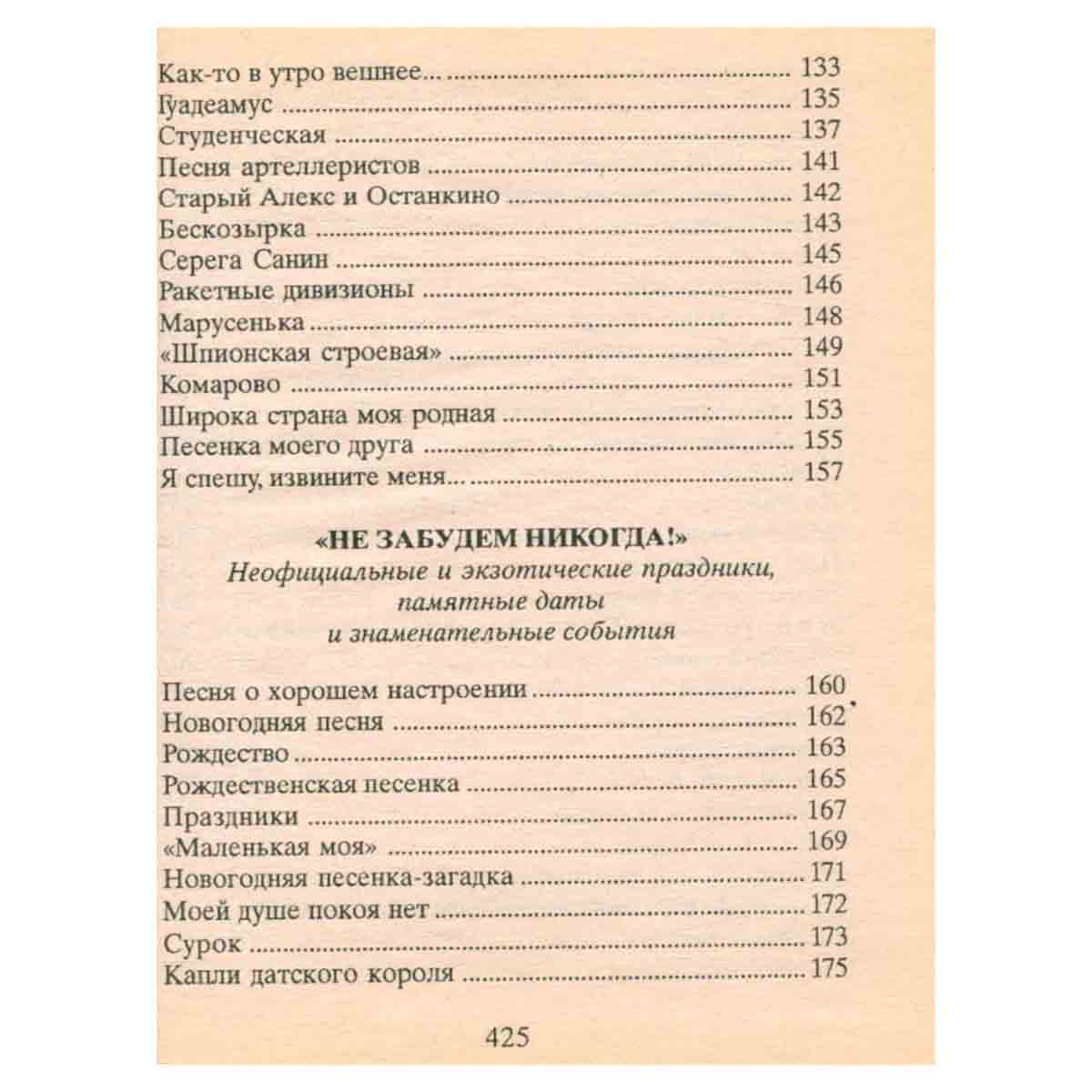 2010 самых любимых песен