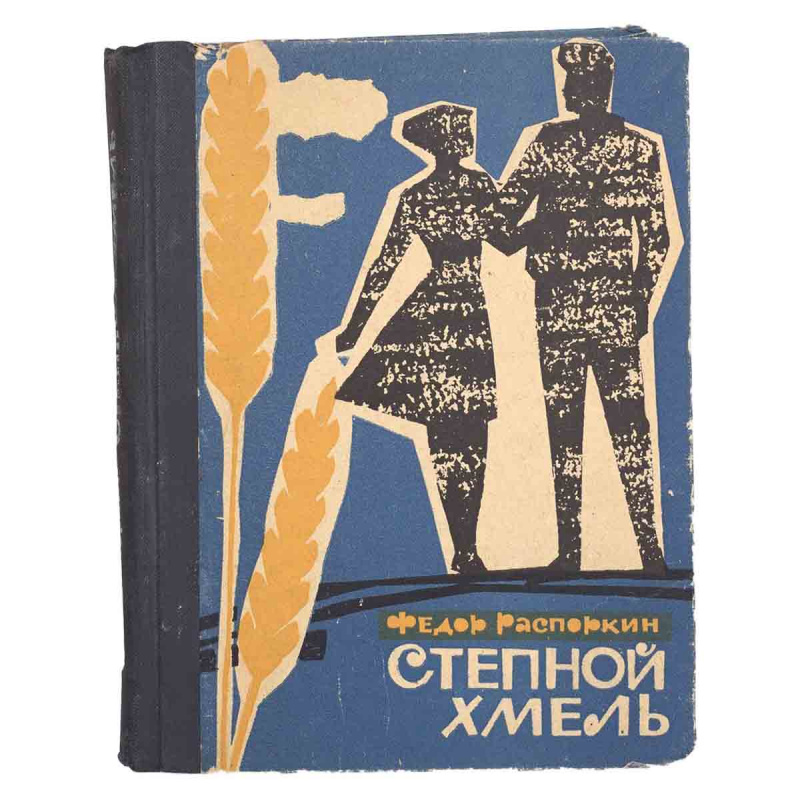Степной хмель