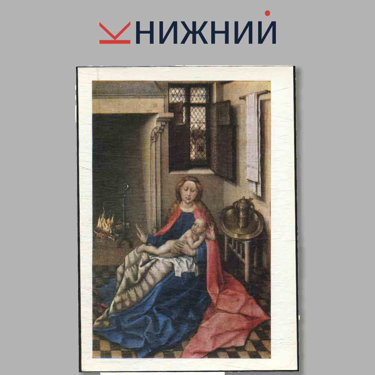 Набор открыток. Государственный эрмитаж. Выпуск 7.