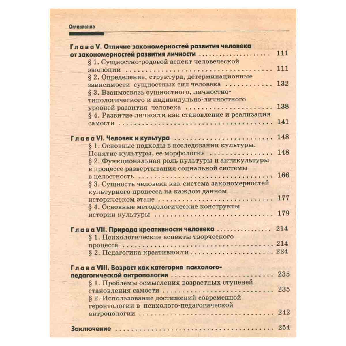 Психолого-педагогическая антропология: Учебное пособие для вузов