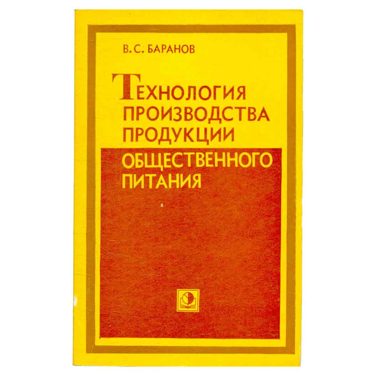Технология производства продукции общественного питания