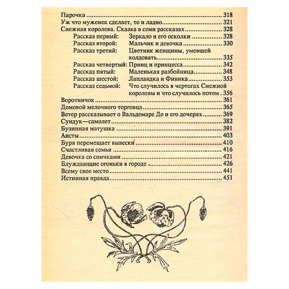 Сказки Андерсена