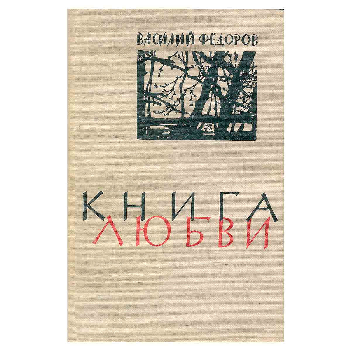 Книга любви