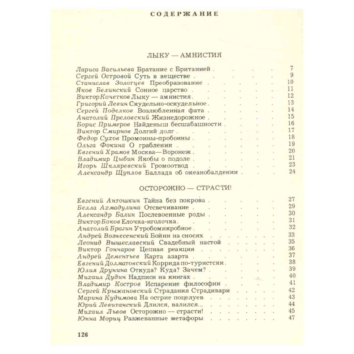 Предбанник забвения