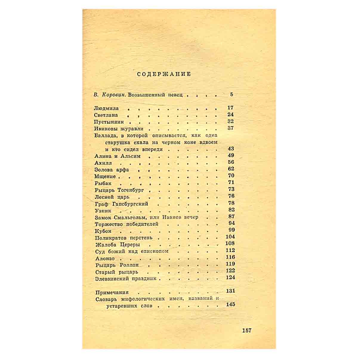 В. А. Жуковский. Баллады