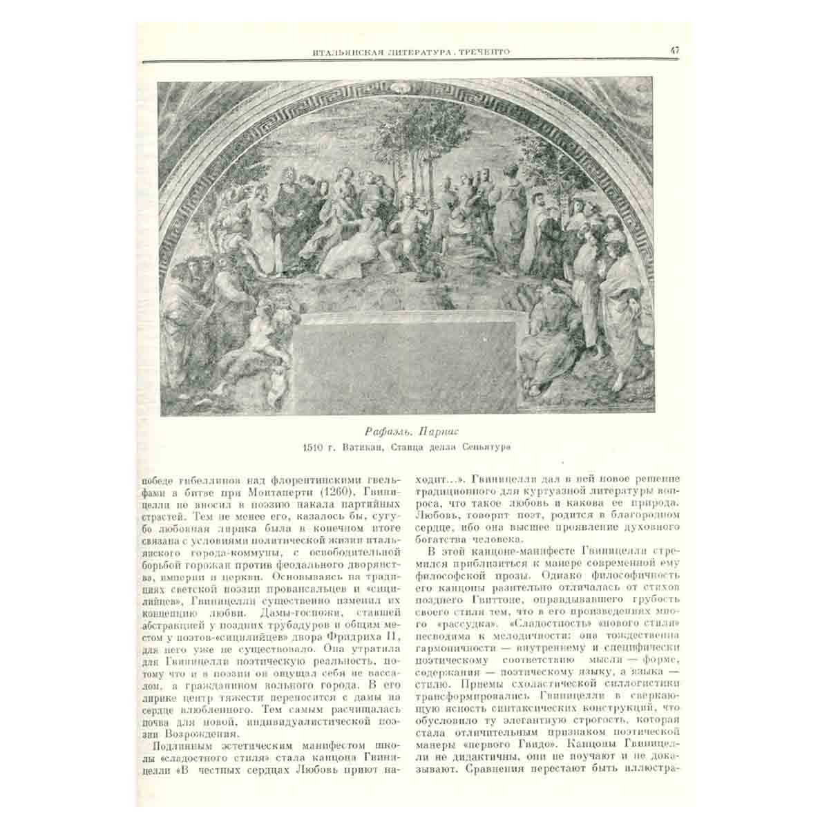 История всемирной литературы. Комплект из 8 томов. Том 3