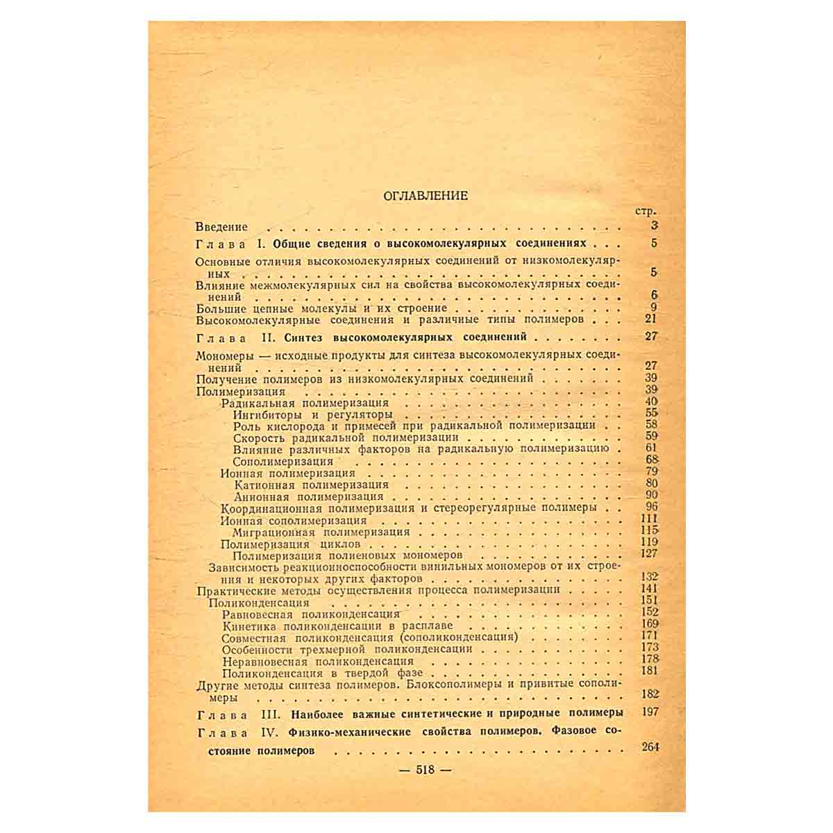 Высокомолекулярные соединения