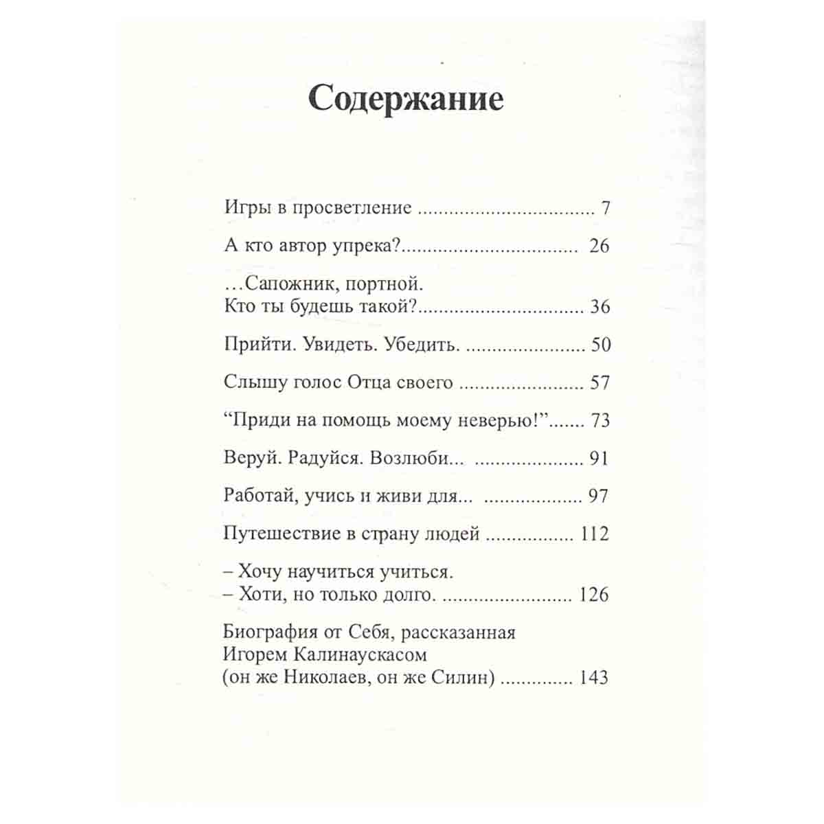 В поисках Света