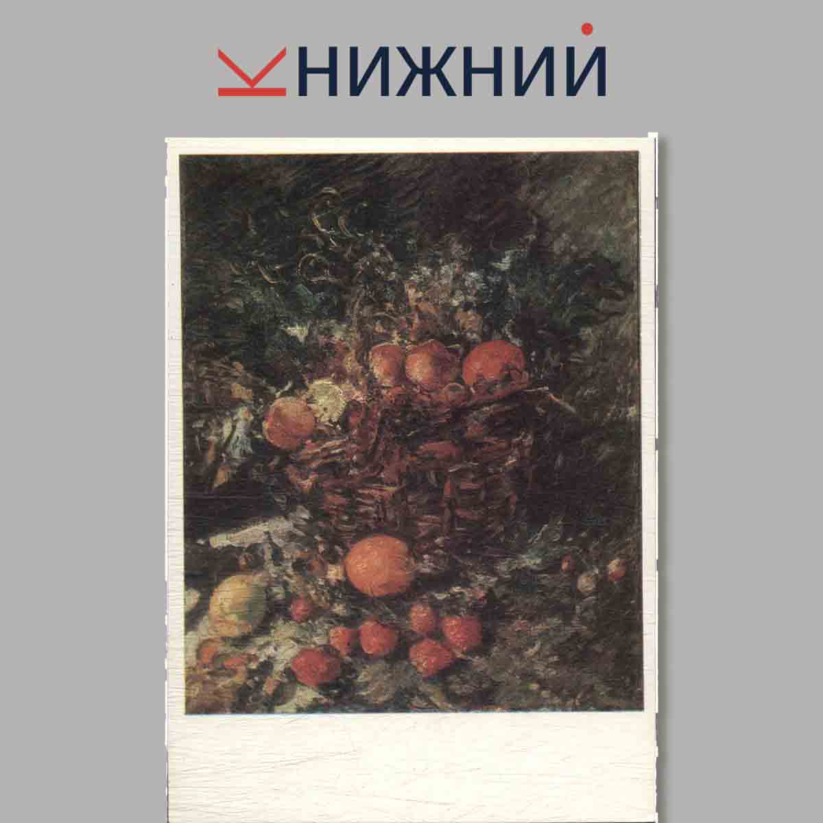 Набор открыток. Ярославский художественный музей. Выпуск 3.