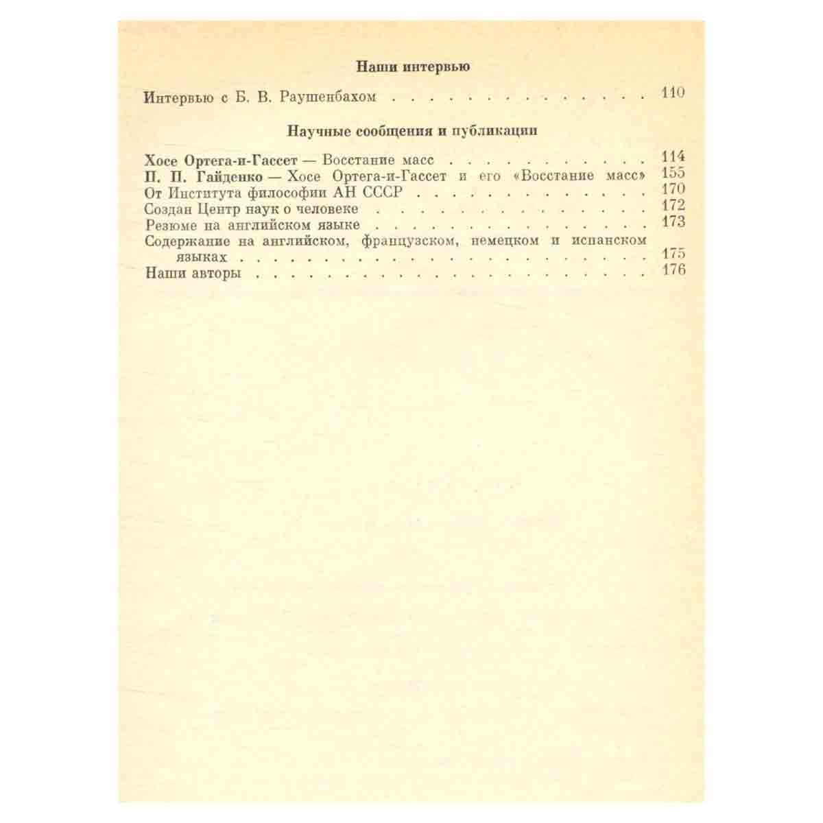 Журнал Вопросы философии. Выпуск № 4, 1989