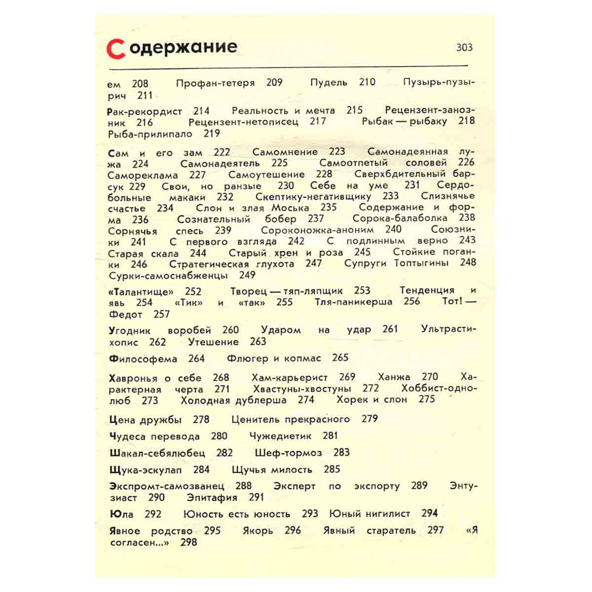 Сатиричинки. Короткие басни, эпиграммы, шутки, каламбуры