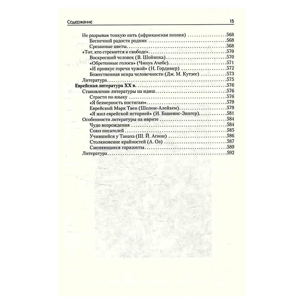 Мировая художественная культура. XX век. Литература (+ CD-ROM)