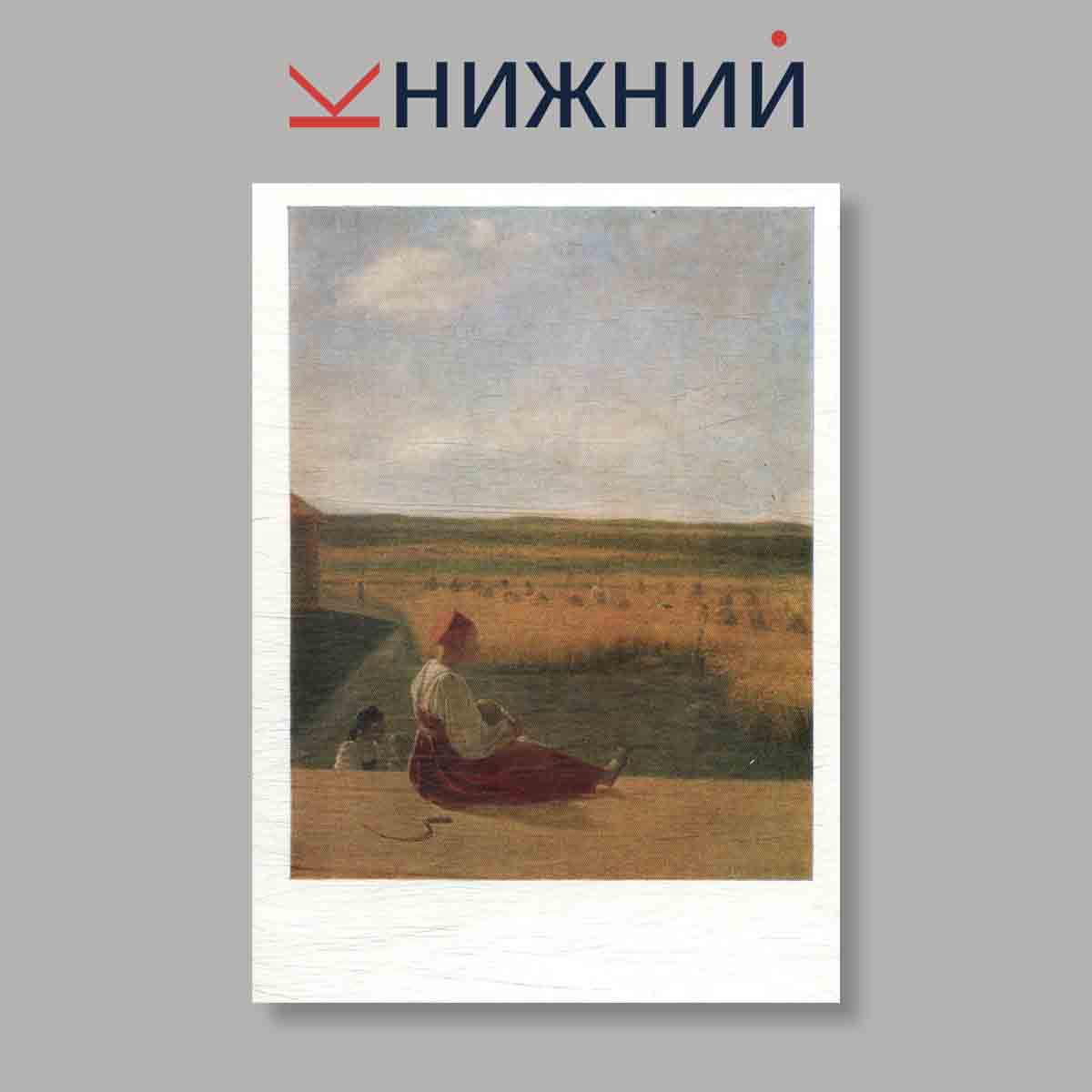 Набор открыток. "А. Г. Венецианов"
