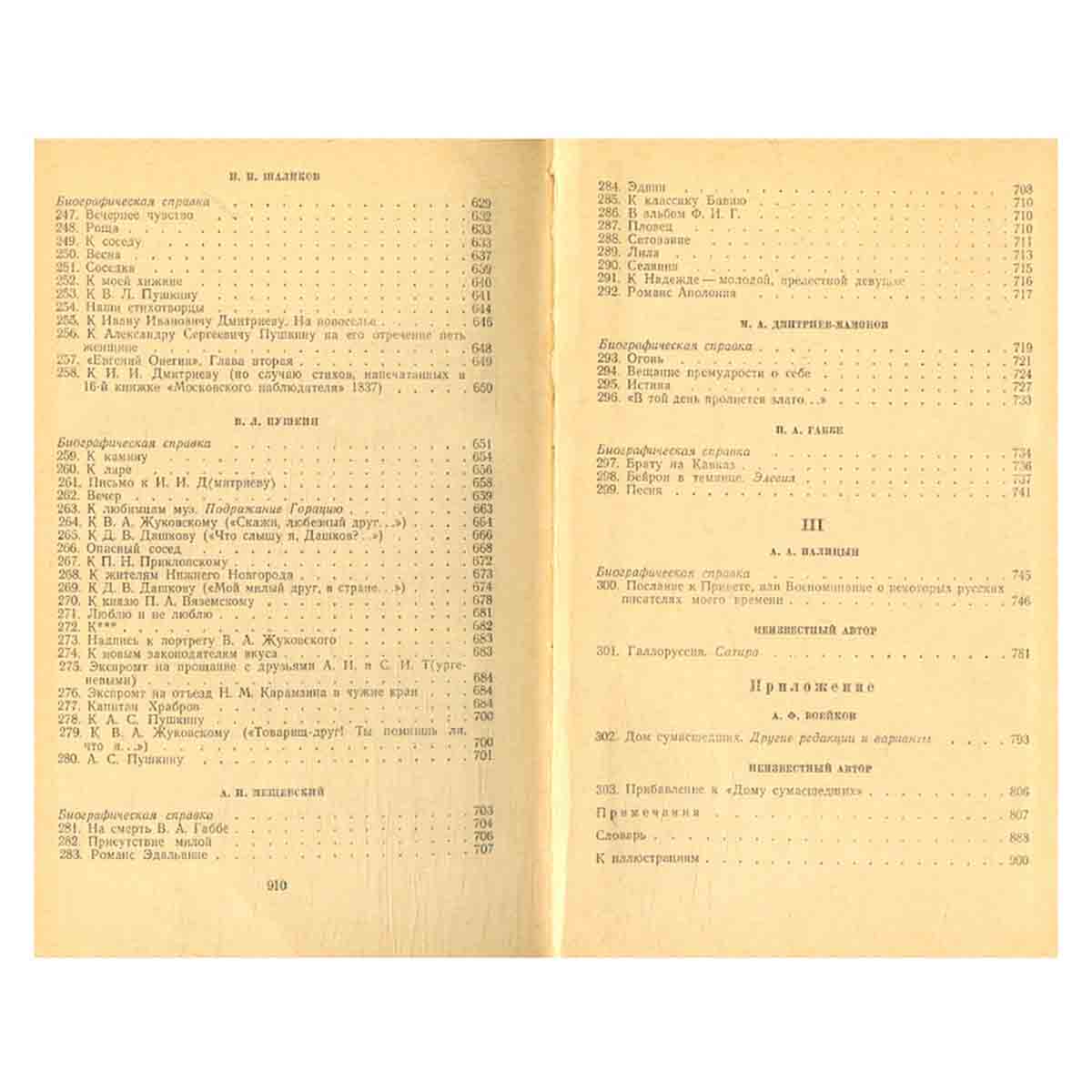 Поэты 1790 - 1810-х годов