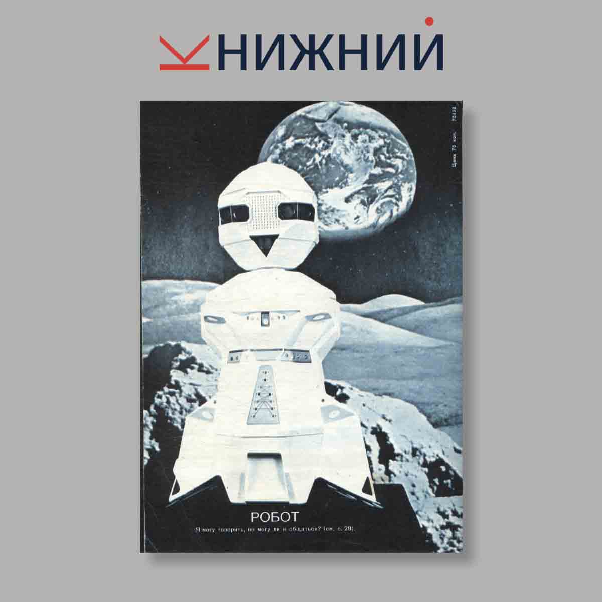 Журнал Курьер ЮНЕСКО. Выпуск № Август, 1983
