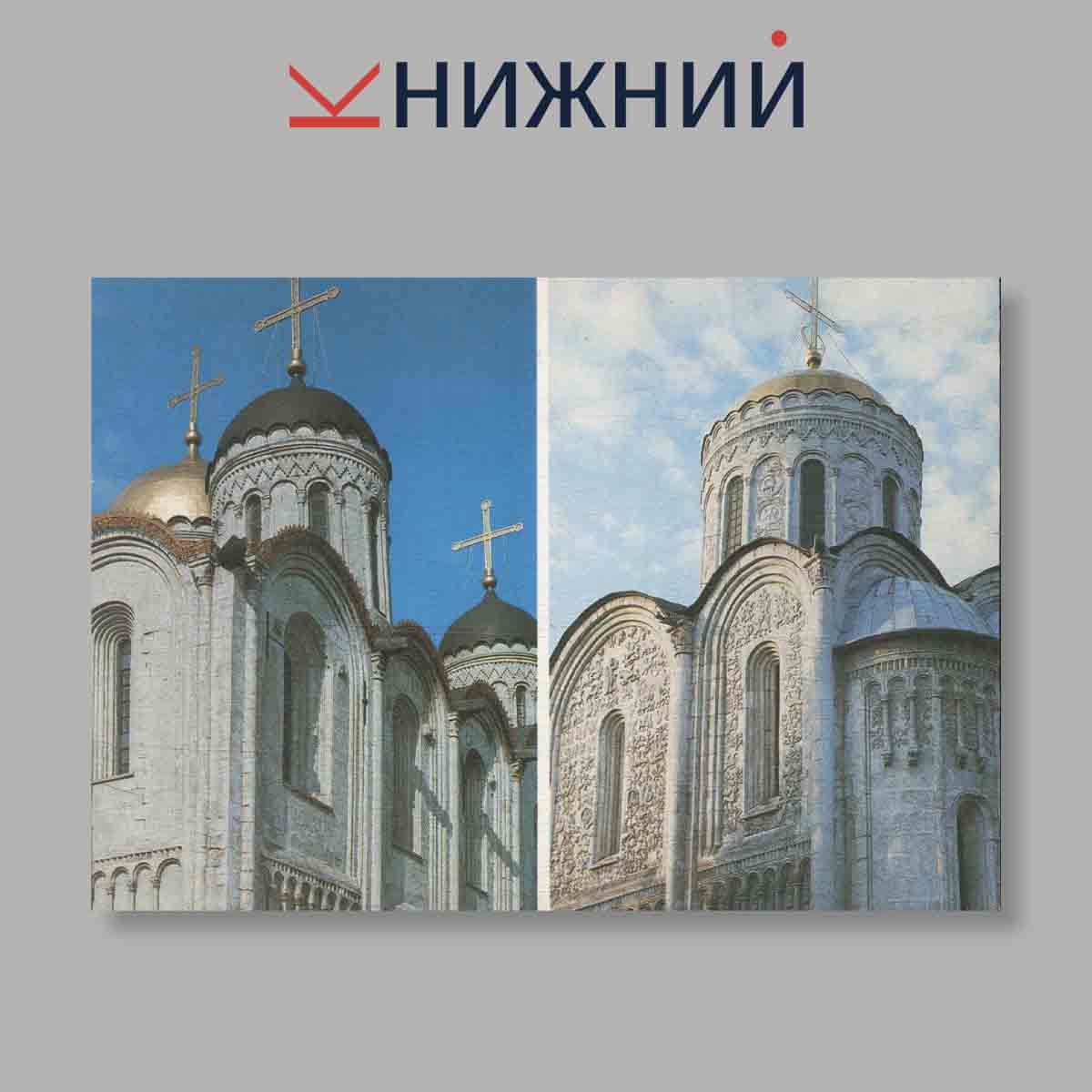 Набор открыток. "Зодчество Древней Руси"