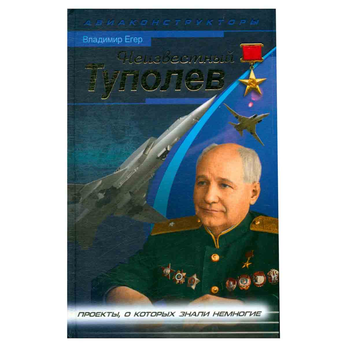 Неизвестный Туполев