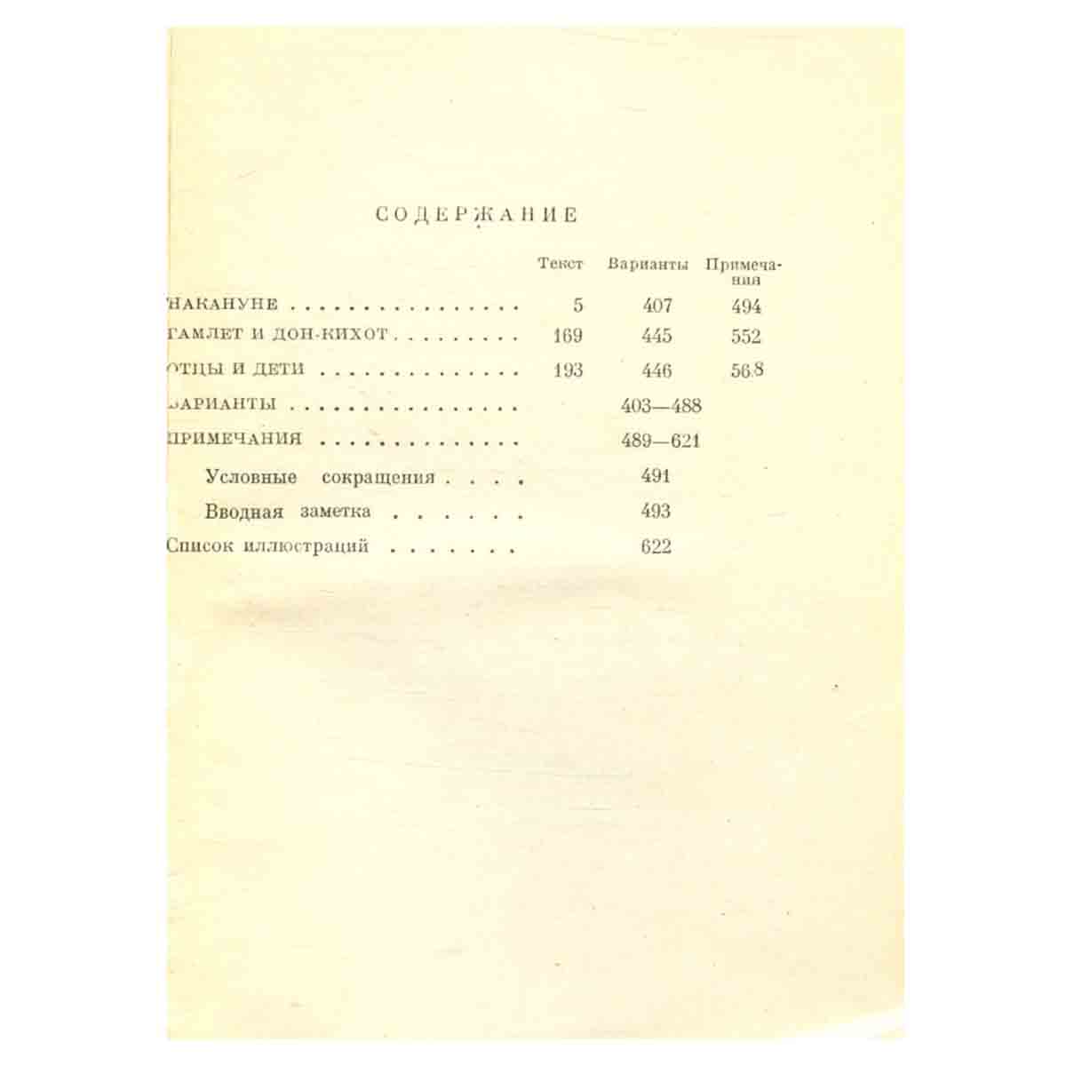 И. С. Тургенев. Собрание сочинений в 15 томах. Том 8