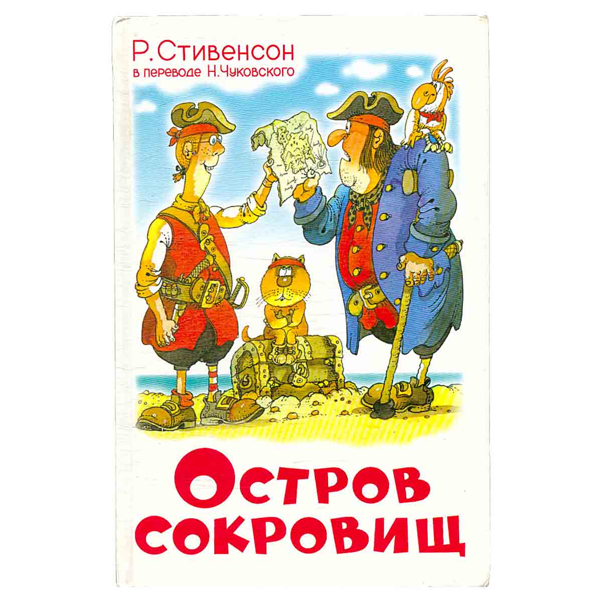 Остров сокровищ