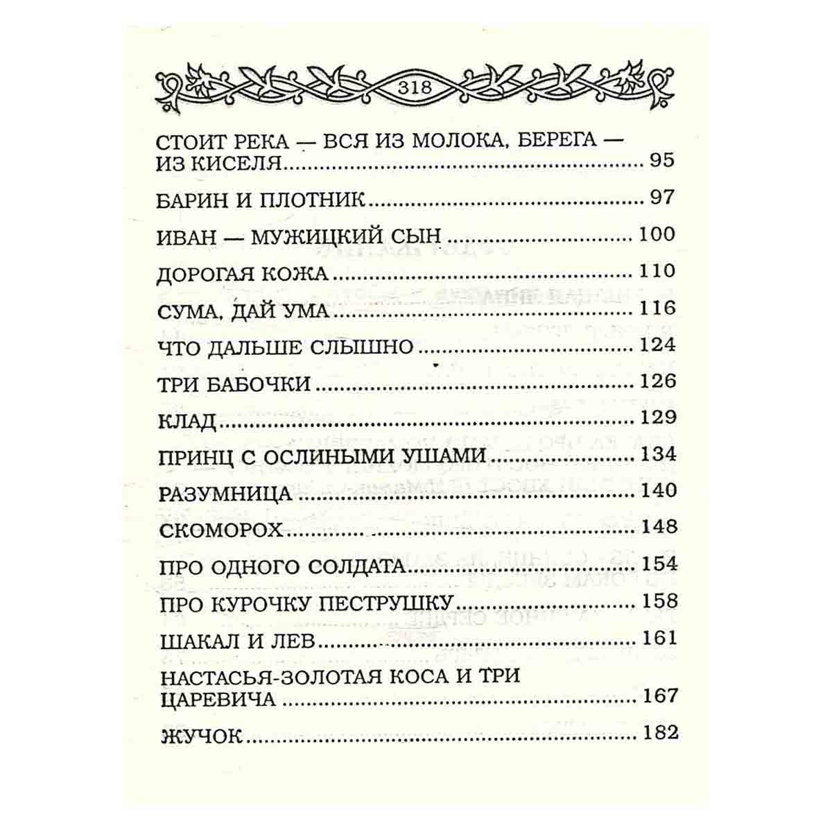 Бирюзовая книга сказок