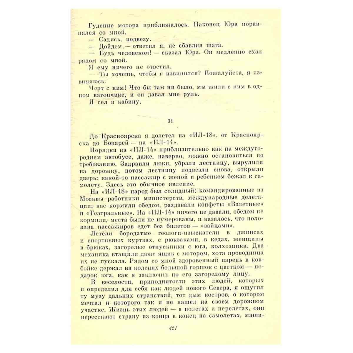 Приключения Кроша