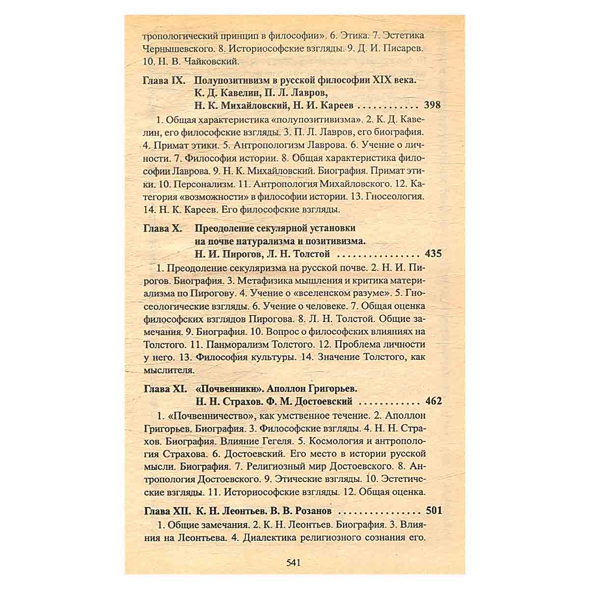 История русской философии (комплект из 2 книг)