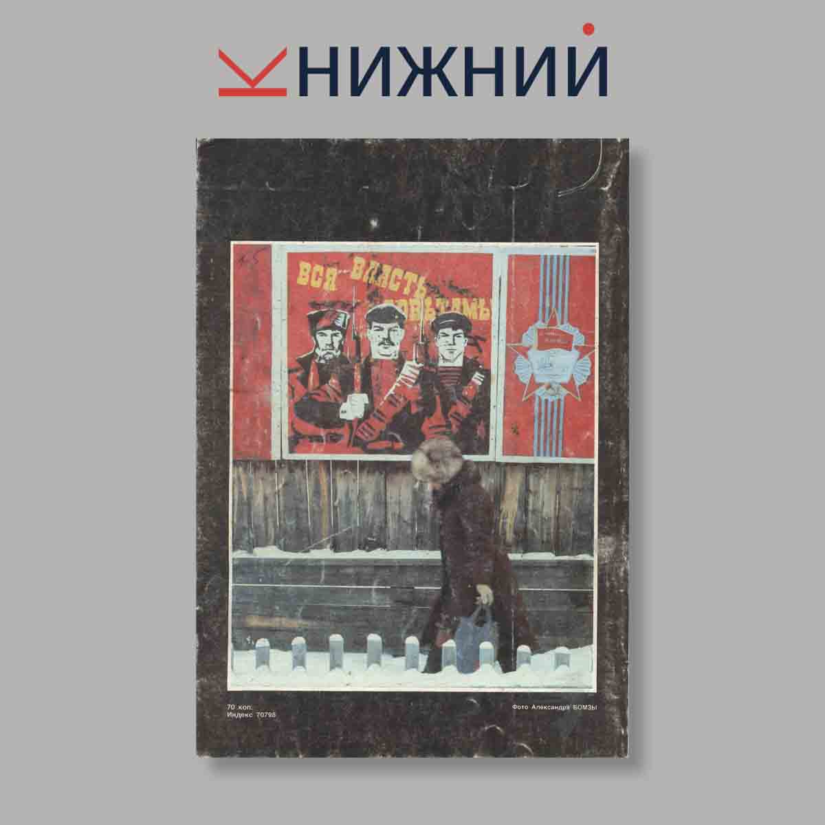 Журнал Родина. Выпуск № 2, 1990