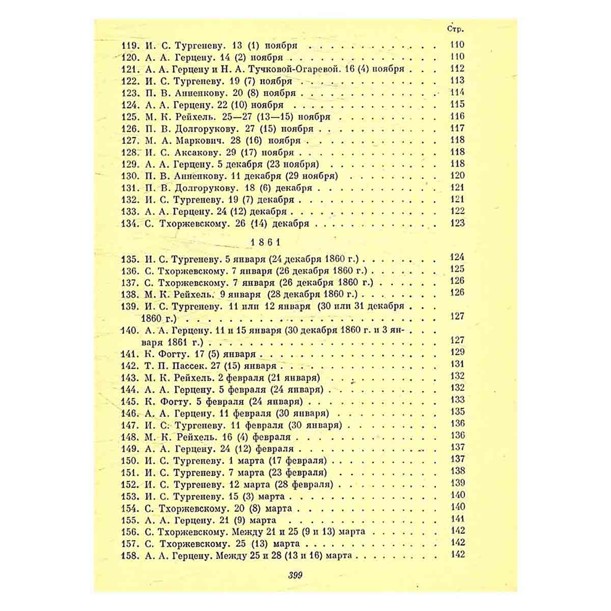 А. И. Герцен. Собрание сочинений в 30 томах. Том 27. Книга 1