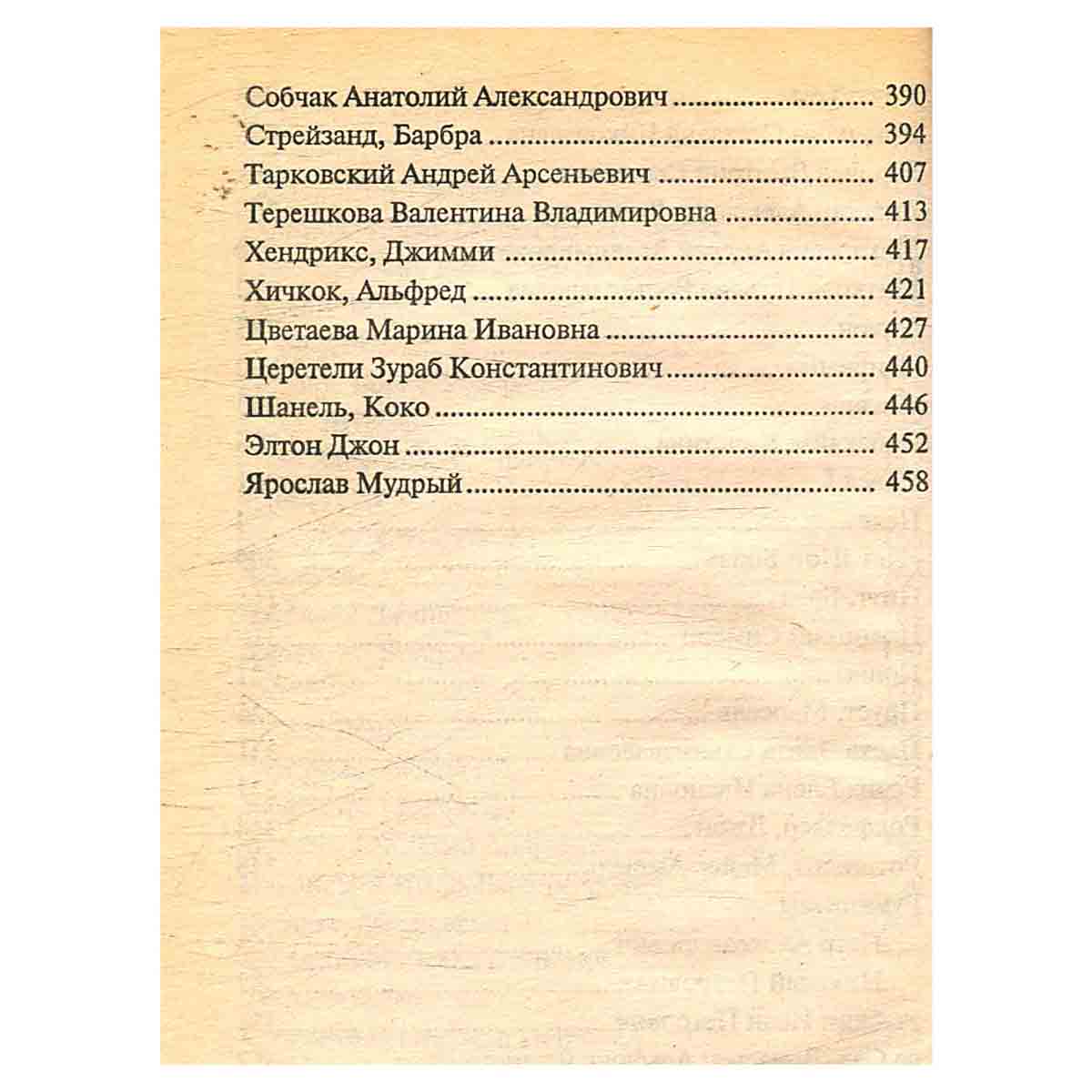 Все обо всех. В восьми томах. Том 5