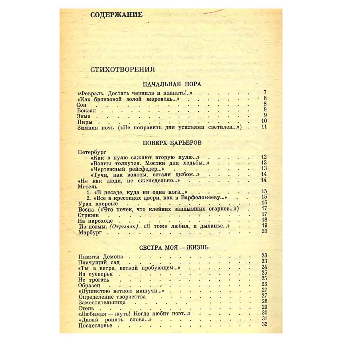 Борис Пастернак. Избранные произведения