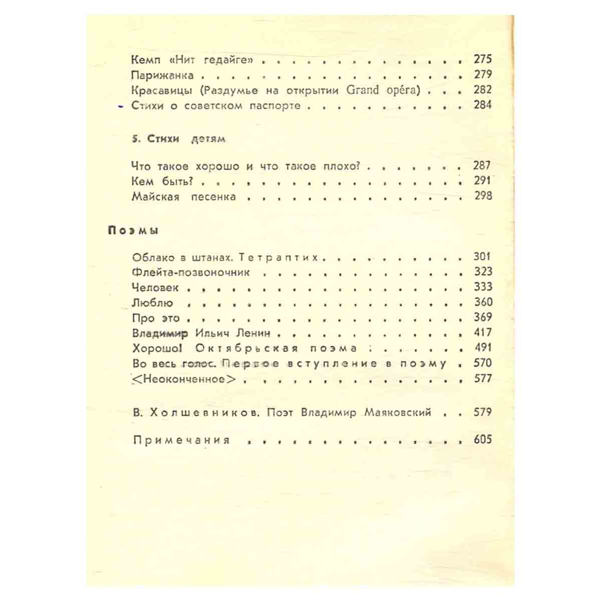 Владимир Маяковский. Стихотворения. Поэмы