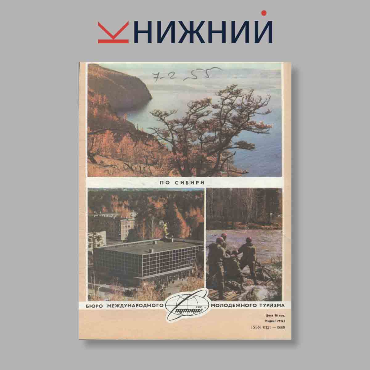 Журнал Вокруг света. Выпуск № 11, 1984