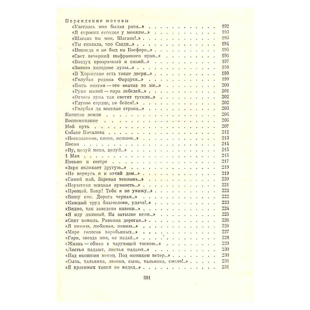 Сергей Есенин. Стихотворения. Поэмы