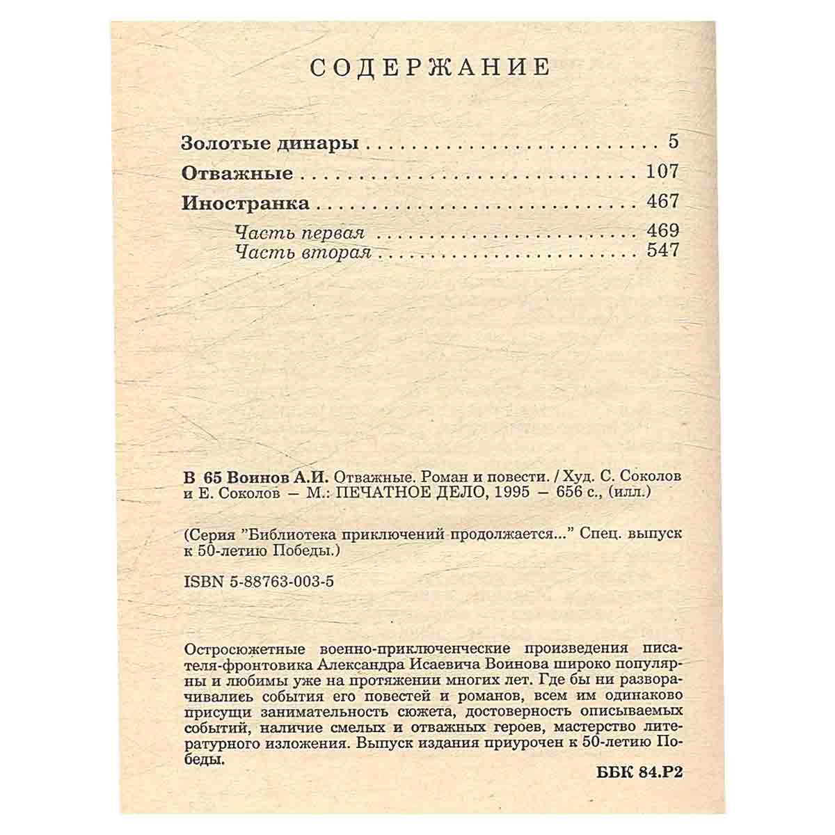 Отважные
