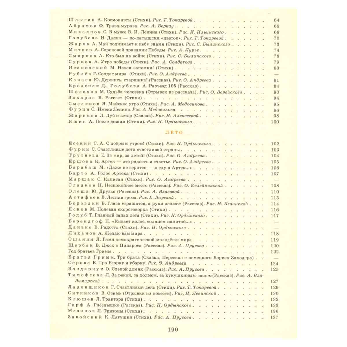 Круглый год. Альманах. Рассказы, стихи, сказки, очерки. 1985
