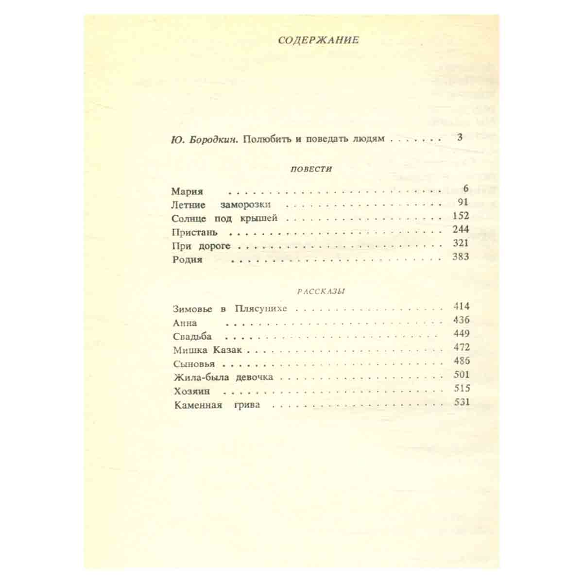 Юрий Бородкин. Избранное