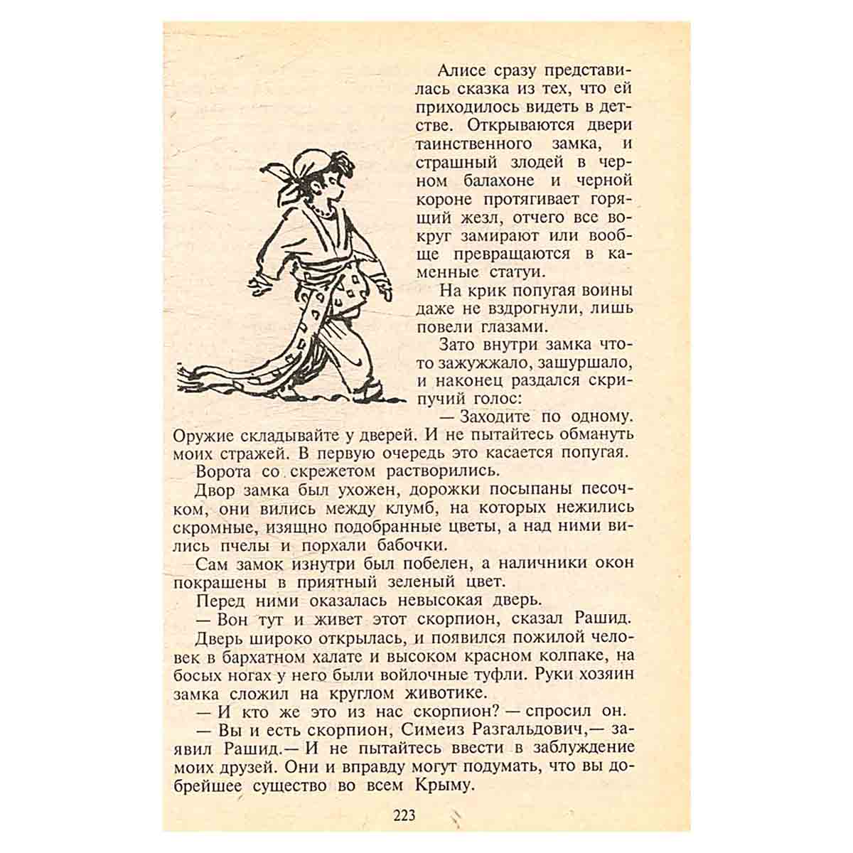 Опасные сказки