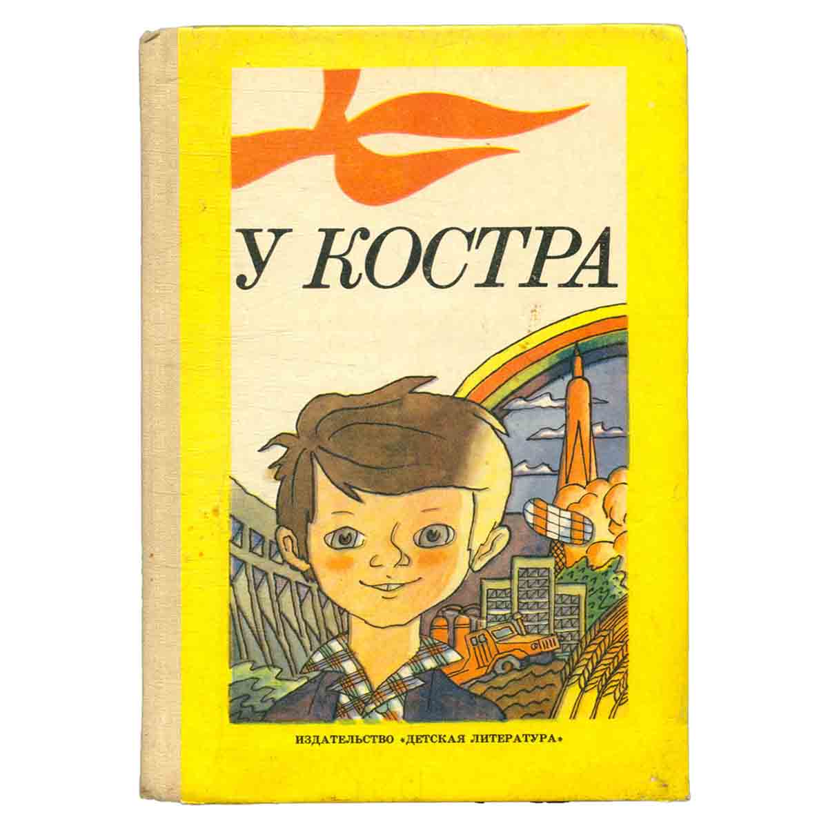 У костра. Сборник второй